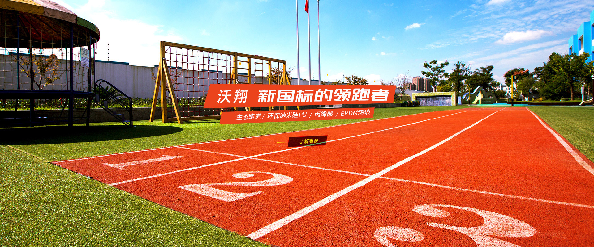 沃翔體育